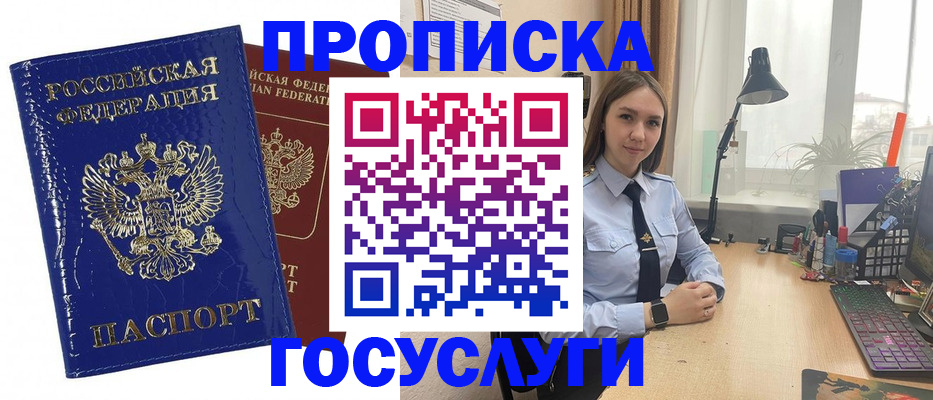 временная регистрация для школы в Славгороде